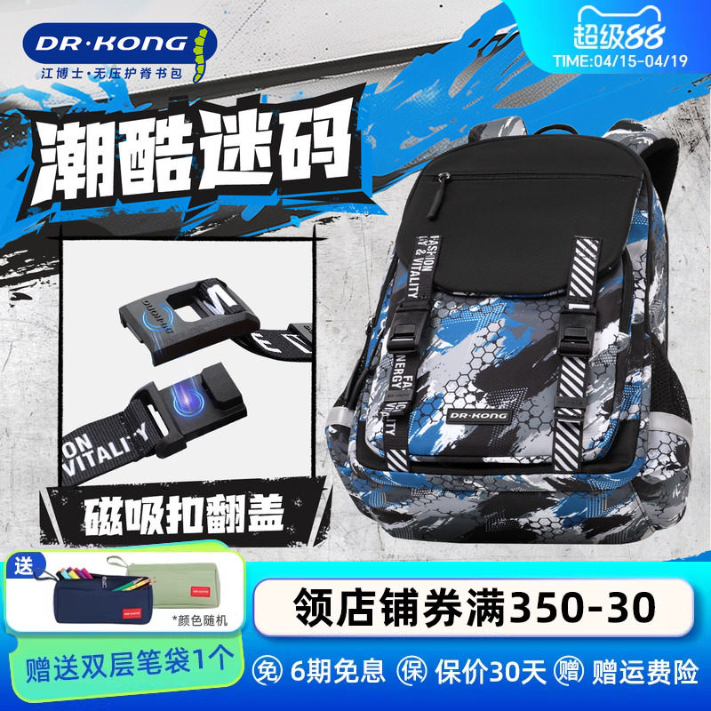 江博士护脊减负书包小学生男童三到六年级儿童轻便大容量双肩背包