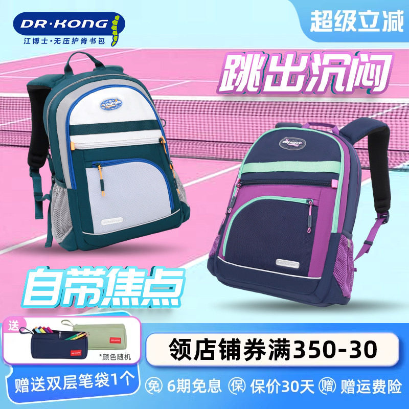 江博士减负护脊书包初中生女生大容量双肩包高颜值简约小众背包男