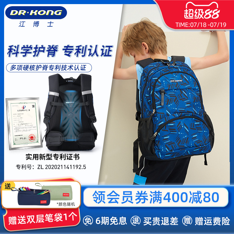 江博士小学生护脊书包减负三到六