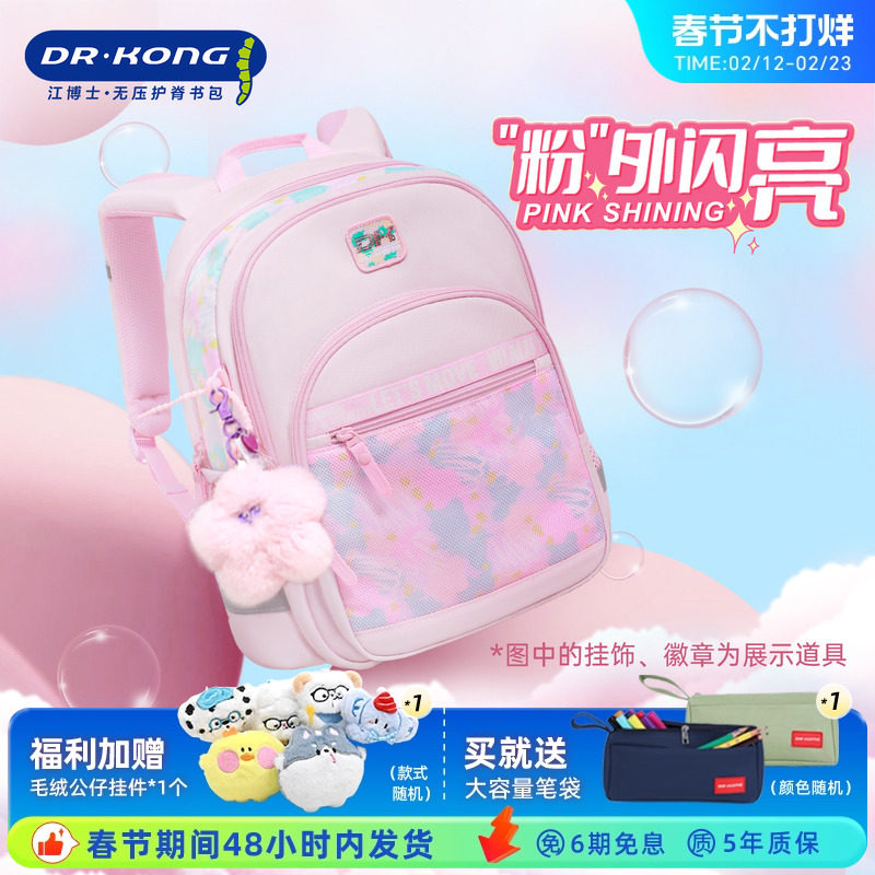 江博士护脊减负书包女生小学生一二三到六年级儿童背包女孩双肩包