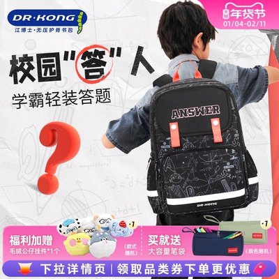 江博士小学生大容量减负护脊书包