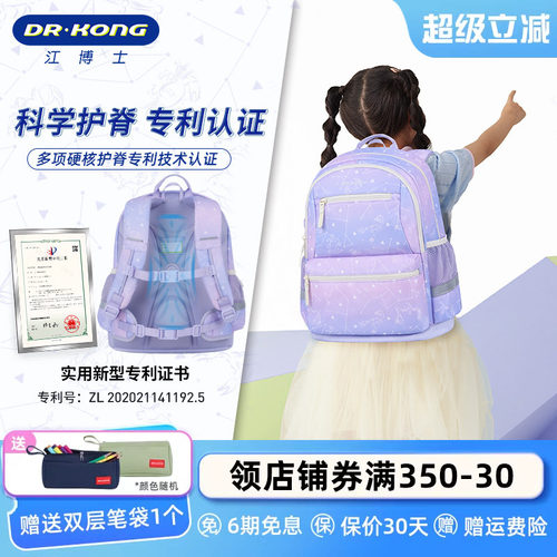 江博士1-3年级女生减负护脊书包