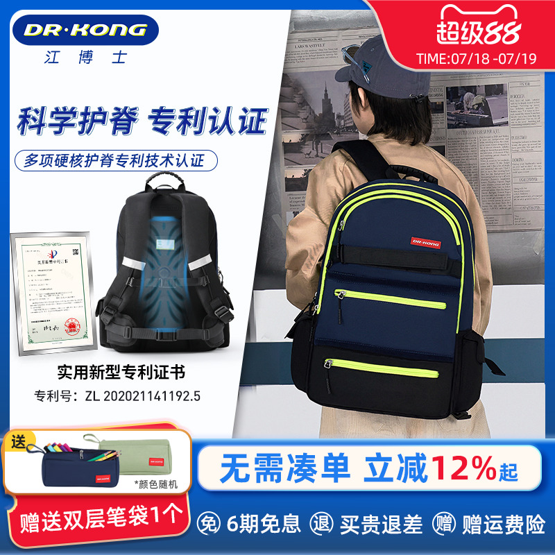 护脊减负双肩包江博士初中生