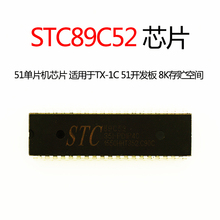 STC89C52芯片 51单片机 郭天祥 适用于TX-1C开发板 全新原装