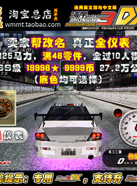 湾岸3DX车卡^SSS级^帮改名^19998★^825P^爆Lv46改^白表 E8 CT9A