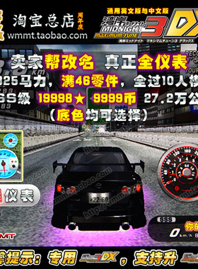 湾岸3DX车卡^SSS级^帮改名^19998★^825P^爆Lv46改^白表 M6 GG3P