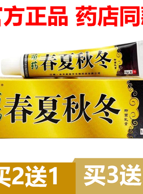 【官方正品】万夫王春夏秋冬乳膏皮肤外用膏草本乳膏买5送3