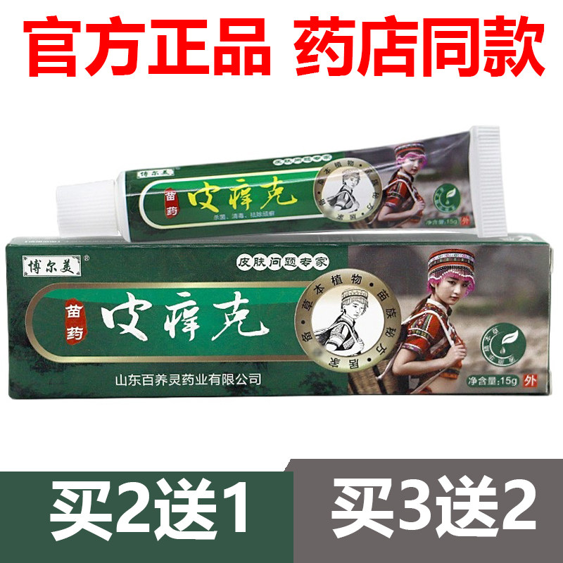 【官方正品】买5送3博尔美皮痒克抑菌乳膏软膏皮肤外用膏15克图片