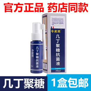 【官方正品】令皮欣喷剂令皮欣几丁聚糖抗菌液30ml几丁质胶喷雾剂