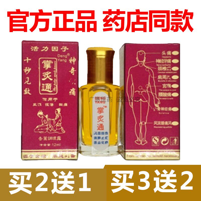 【官方正品】纳米掌灸通精油发热蜂针素蜂疗灸液调理露经络速通