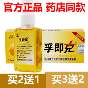 【官方正品】孚即克皮肤抑菌液50ml草本抑菌喷剂博力止痒5送3