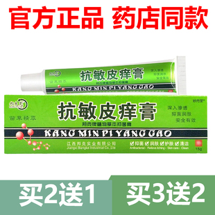 【官方正品】5送3邦夫克抗敏皮痒膏身脸上皮肤修复脸部止痒软膏