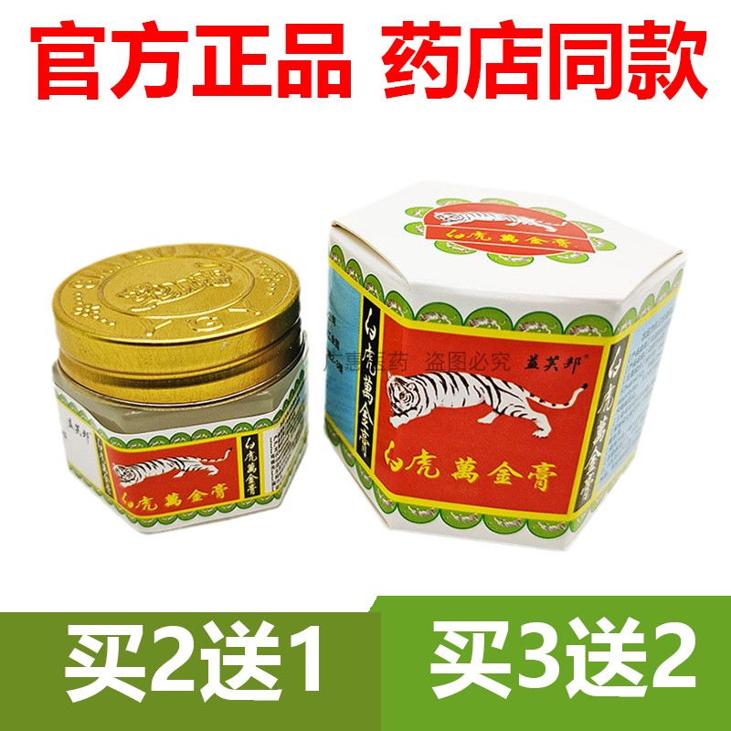 【官方正品】白虎万金油清凉油老虎标牌抑菌万金膏薄荷油驱蚊图片
