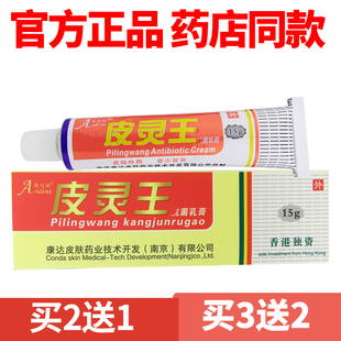 【官方正品】爱迪妮皮灵王抗菌乳膏止痒软膏草本官网抑菌买2送1