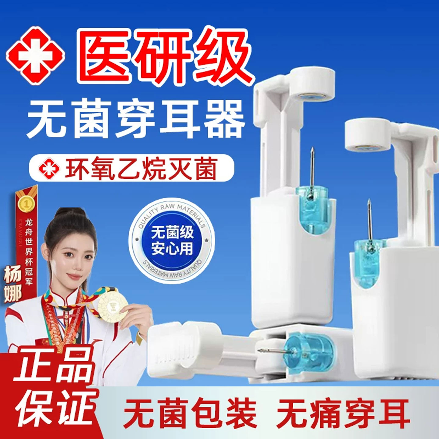 316L医用钢无菌一次性穿耳器
