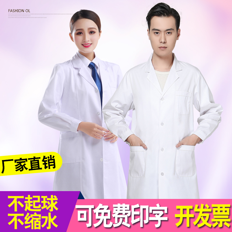白大褂胜好实验室医护工作服