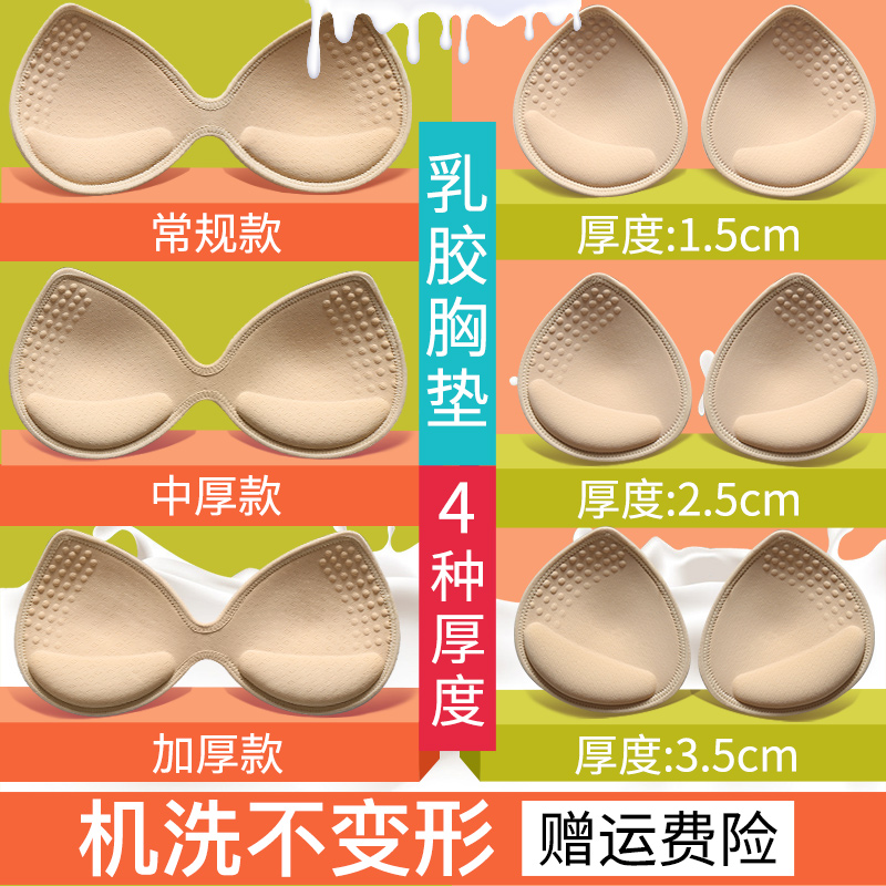 乳胶胸垫片运动内衣聚拢替换插片