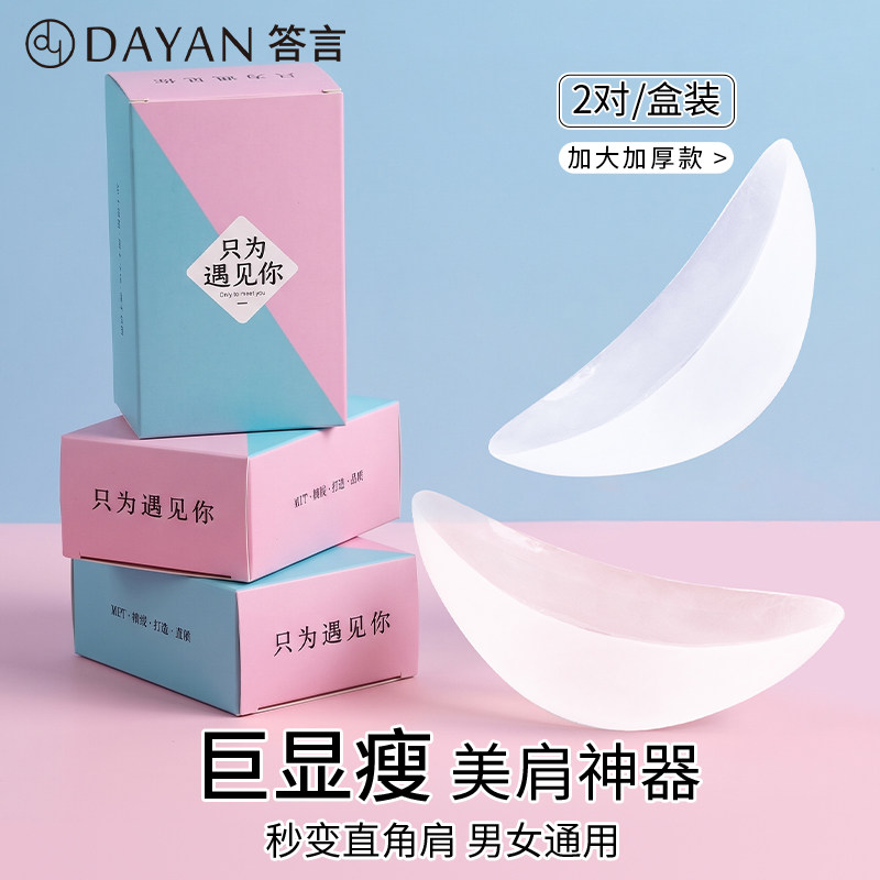 加大加厚隐形无痕直角肩垫图片