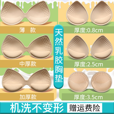 乳胶胸垫片运动内衣加厚聚拢插片