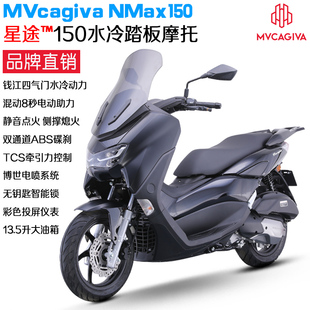 卡吉瓦MVcagiva星途NMAX150水冷大踏板燃油摩托车成人旅行车 包邮