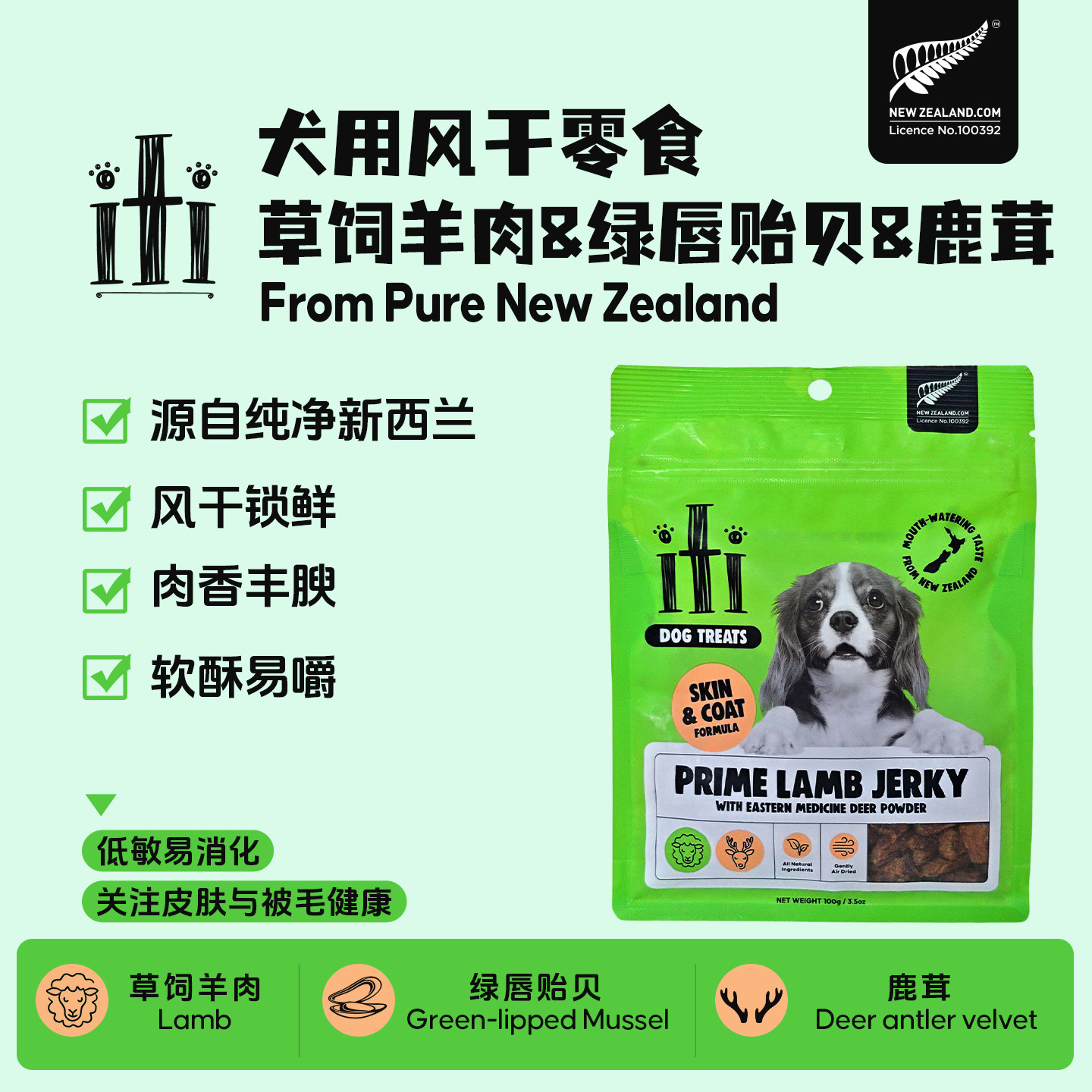 新西兰进口ITI依蒂狗狗零食风干羊肉贻贝鹿茸风干训练奖励零食