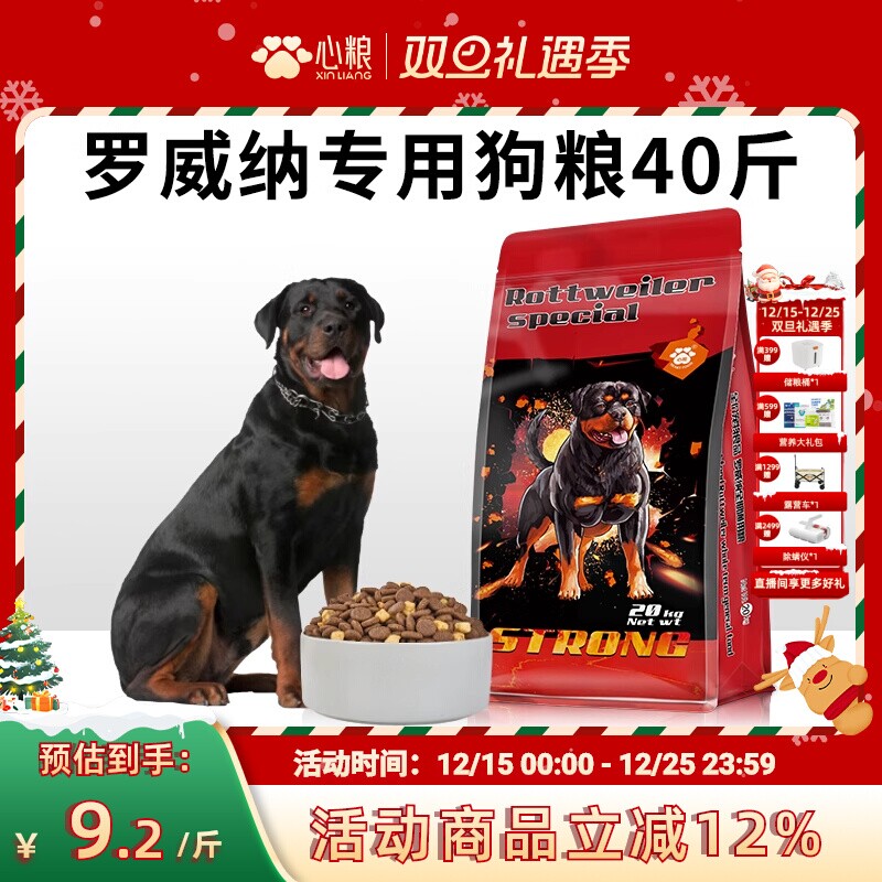 心粮罗威纳专用狗粮成犬幼犬中大型犬大颗粒恶霸斯塔福犬粮40斤装