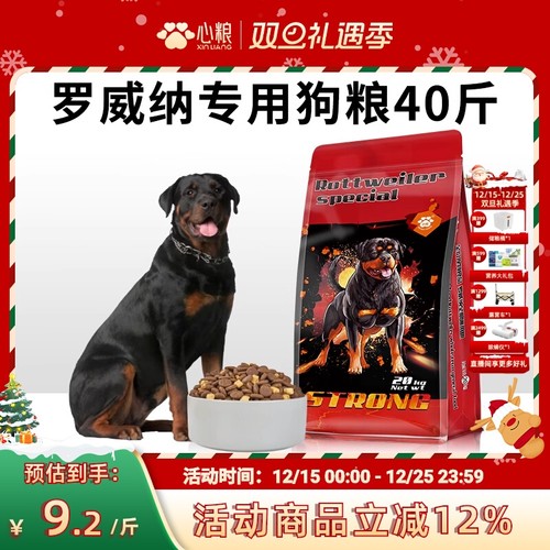 心粮罗威纳专用狗粮成犬幼犬中大型犬大颗粒恶霸斯塔福犬粮40斤装