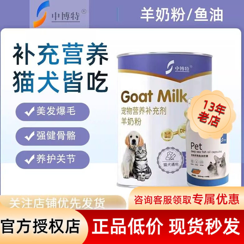 中博特羊奶粉猫狗通用奶粉泰迪金毛短毛折耳猫宠物通用营养滋补