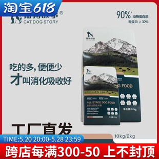 猫狗故事通用犬粮小中大型犬10KG猫狗故事成幼犬主粮宠物狗粮