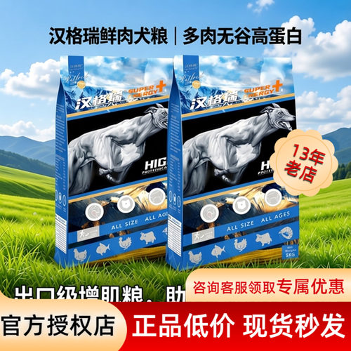 汉格瑞鲜肉犬粮多肉无谷粮高蛋白圆柱体颗粒粮出口粮幼成犬增肌粮