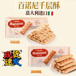 意大利进口百诺尼果酱松塔饼干135g杏味 焦糖味千层酥饼 新日期发