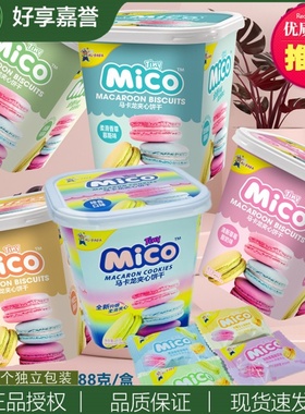 儿童节礼品mico马卡龙饼干夹心奶油草莓综合口味迷你网红零食88g