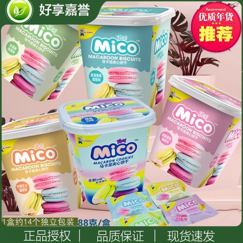 新品马卡龙mico甜点夹心饼干