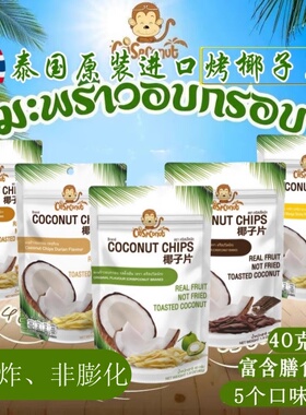 Crispconut泰国进口呀咪泰椰子脆片烤椰子干原味榴莲芒果糯米饭味