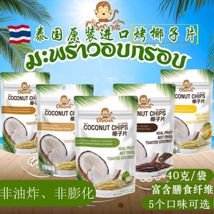 Crispconut泰国进口呀咪泰椰子脆片烤椰子干原味榴莲芒果糯米饭味