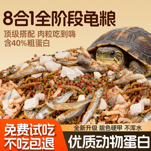 龟粮通用巴西龟中华草龟大颗粒通用乌龟饲料幼龟上浮发色增体高钙