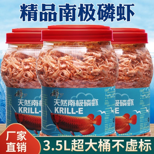 南极磷虾龟粮龙鱼鱼食脱盐淡水冻干虾干罗汉血鹦鹉锦鲤鱼银龙饲料