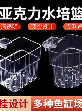 鱼缸水培篮水草种植固定神器壁挂式挺水植物定植篮造景装饰亚克力