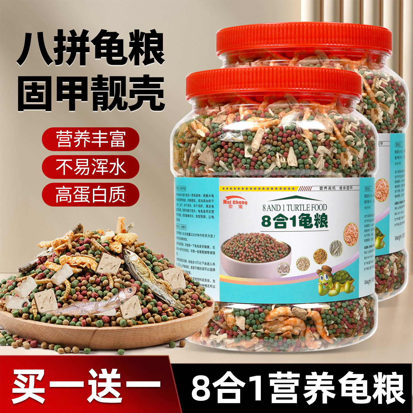 乌龟饲料巴西龟草龟粮陆龟专用八合一高钙鱼干虾干高钙通用龟饲料