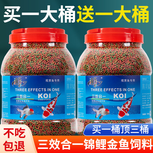 鱼食金鱼锦鲤鱼饲料小颗粒鱼粮热带观赏鱼家用小金鱼专用上浮增色