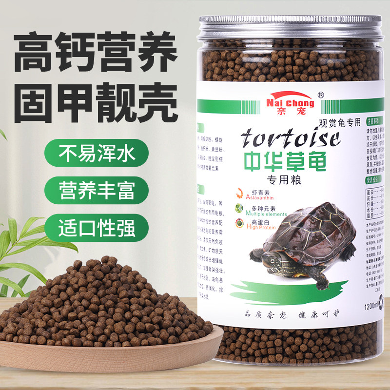 龟粮中华草龟专用乌龟饲料半水龟巴西龟墨龟食物通用上浮幼龟颗粒