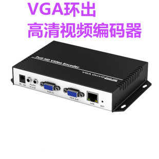 器直播会议VGA电脑桌面监控采集盒信号传输Onvif VGA环出视频编码