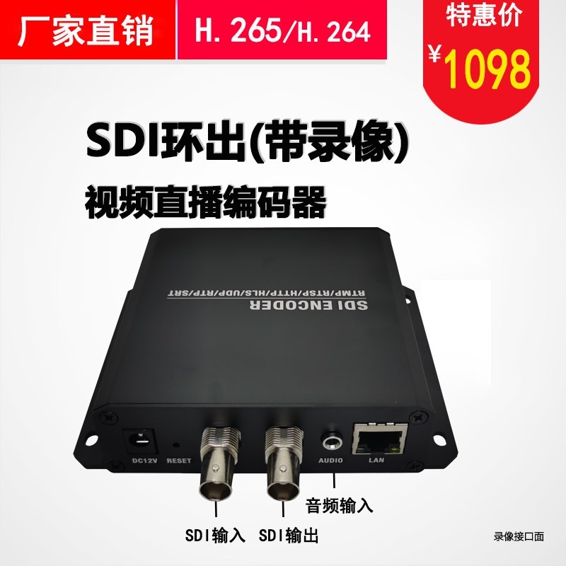 SDI环出直播编码器h.265采集卡iptv直播srt视频推HD3G带录像接NVR