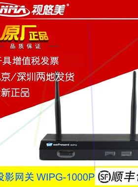 全新正品WIPG-1000P无线高清投影网关投影宝VGA/HDMI传输器 增值