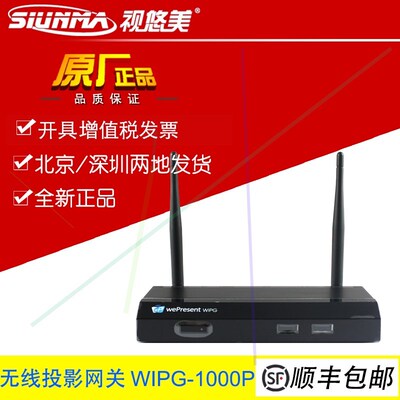 WIPG-1000P无线高清投影网关投影