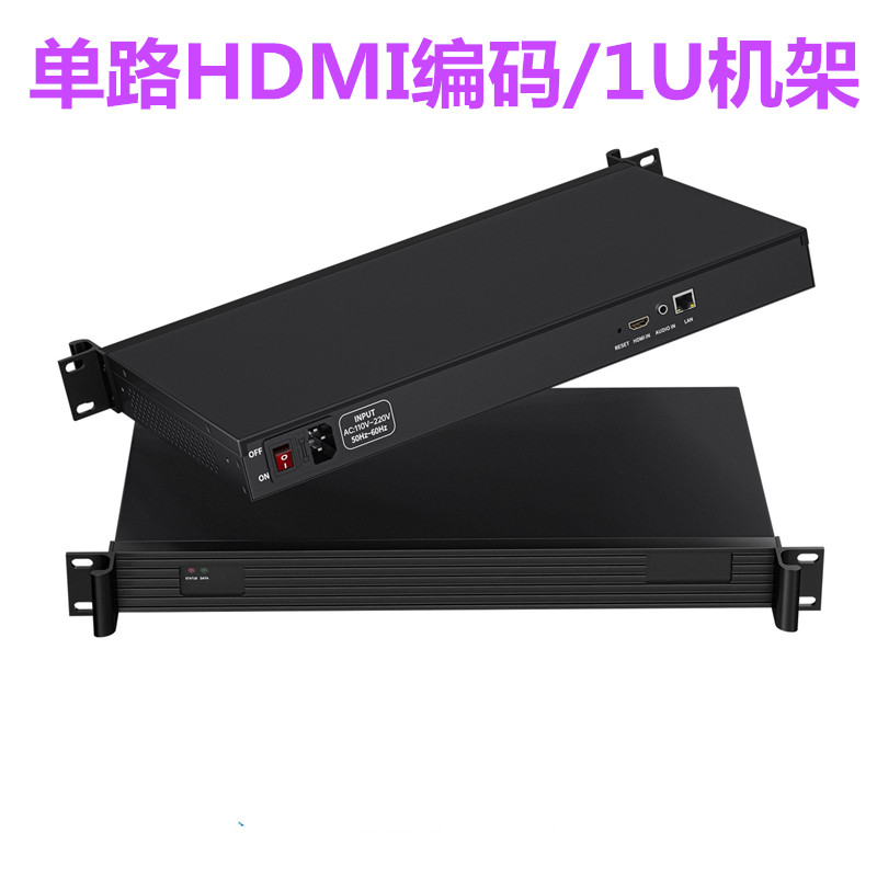 1/2/4路HDMI高清1U机架H265视频采集盒编码器教育录播系统集成