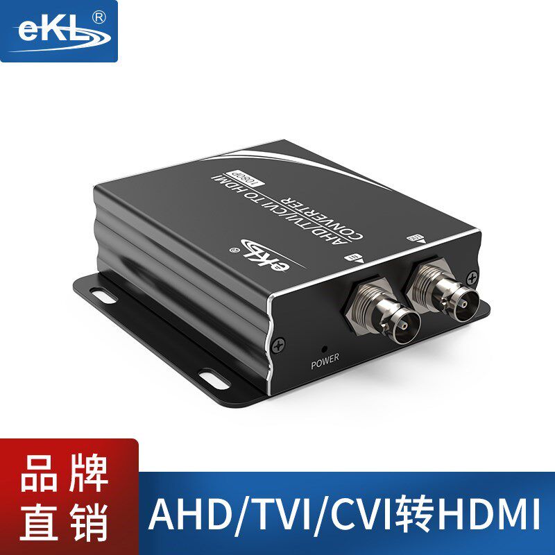 全新正品EKL AHD/TVI/CVI转HDMI高清转换器 同轴监控视频信号摄像