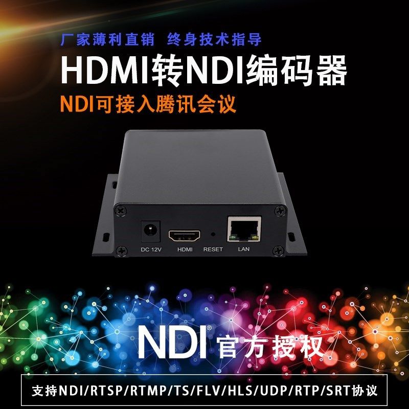 HDMI视频编码器H.265采集卡NDI接腾讯会议直播游戏采集电脑画面包