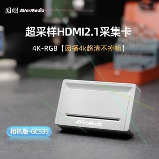 全新正品 535圆钢直播4K高清hdmi视频相机ps5游戏 圆刚采集卡gc531