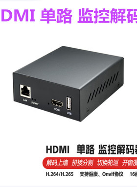 智勇网络解码 H265数字高清解码器16多画面分割监控拼接视频解码